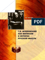 Florovskii Kak Filosof i Istorik Chierniaiev