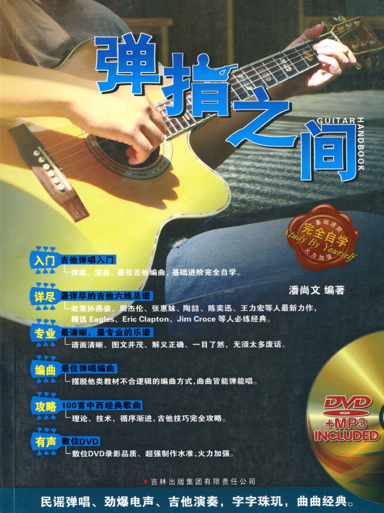 弹指之间 Pdf Pdf
