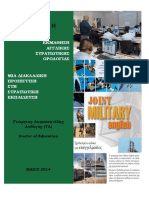 Joint Military English-Greek PDF