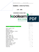 曲根托福词汇10000电子讲义