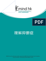 理解抑鬱症 PDF