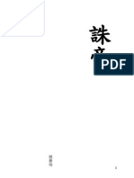 誅帝 六稿 PDF