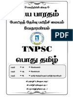 Pothu Tamil Full PDF
