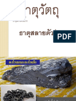 0001 ธาตุวัตถุ PDF