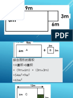 数学面积