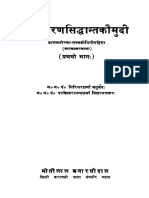 Siddhanta Kaumudi With Balamanorama and Tattva Bodhini Vol 1 (Vaiyakarana) Giridhar Sharma Chaturvedi, Pramesvarananda Vidyabhaskar MLBD