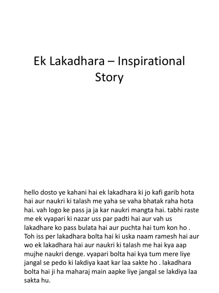 Imaandar Lakadhara Short Story in Hindi PDF