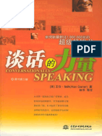 谈话的力量 PDF