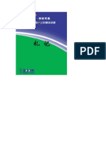 礼记 PDF