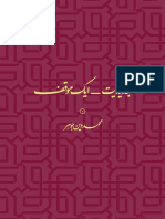 جدیدیت۔۔ ایک موقف PDF