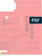 于苏贤：申克音乐分析理论概要 PDF