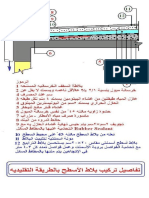 بلاط الاسطح PDF