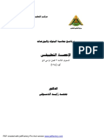 الاحصاء التطبيقى PDF