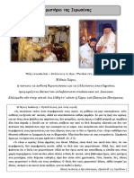 Ιερωσύνη PDF