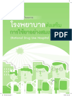 1คู่มือการใช้ยาอย่างสมเหตุผล PDF