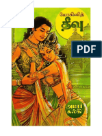 மோகினித் தீவு - கல்கி PDF