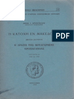 Χρυσοχοου Κατοχή Μακεδονίας η Δράση Της Βουλγαρικής Προπαγάνδρας a (1)