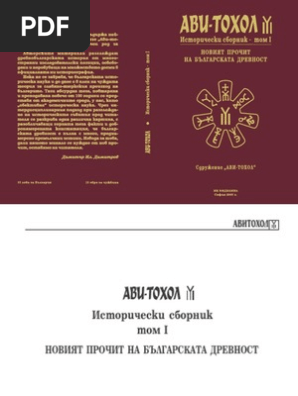 Avi Tohol Istoricheski Sbornik Tom 1