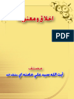 Akhlaq - o - Manaviat-DIGITAL KITABAT PDF