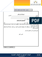 Ip.03-نموذج خطاب تكريم الموظف