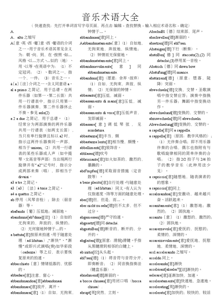 音乐术语大全 Pdf