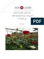 مزرعة لإنتاج أزهار القطف PDF