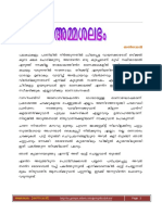 Ammasalabham PDF