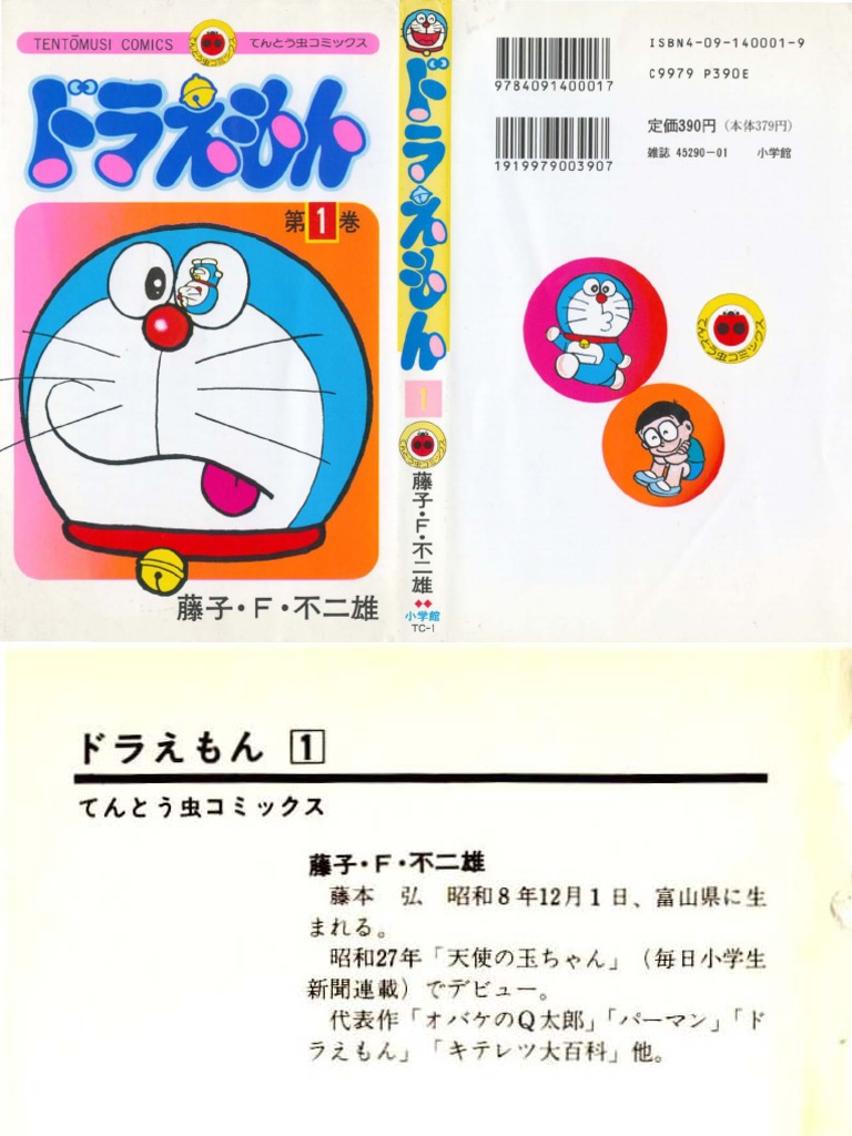 希少 初版 ドラえもん 39 コミック 漫画 本 1989 第1刷発行 藤子・F