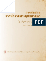 Book of Anti Destroy Buddhism PDF
