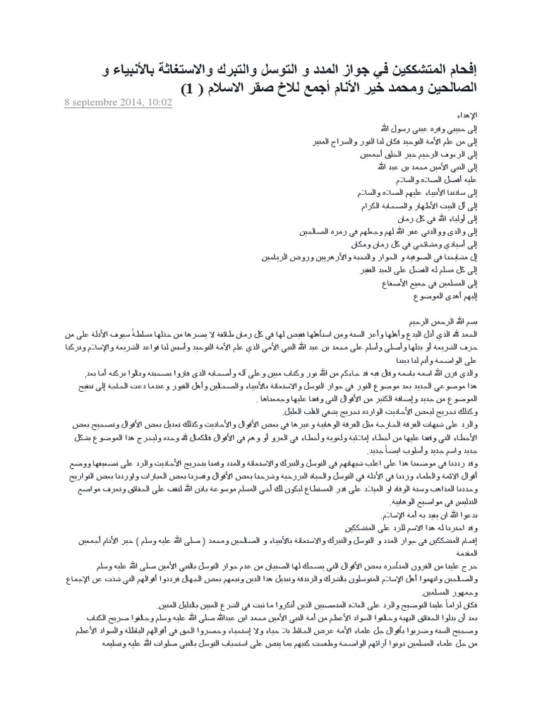 إفحام المتشككين في جواز المدد و التوسل والتبرك والاستغاثة