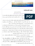 ضابط الاستطاعة في الجهاد - الشيخ أبي بصير الطرطوسي PDF