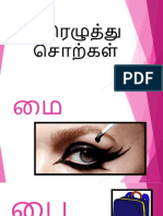 ஓரெழுத்து சொற்கள்.pptx