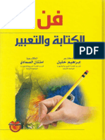 فن الكتابة والتعبير.pdf