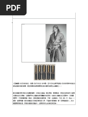 五輪書宮本武藏純文字版 Pdf