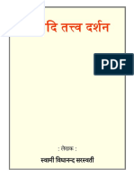 अनादि तत्व दर्शन (Swami Vidyanand Ji) PDF