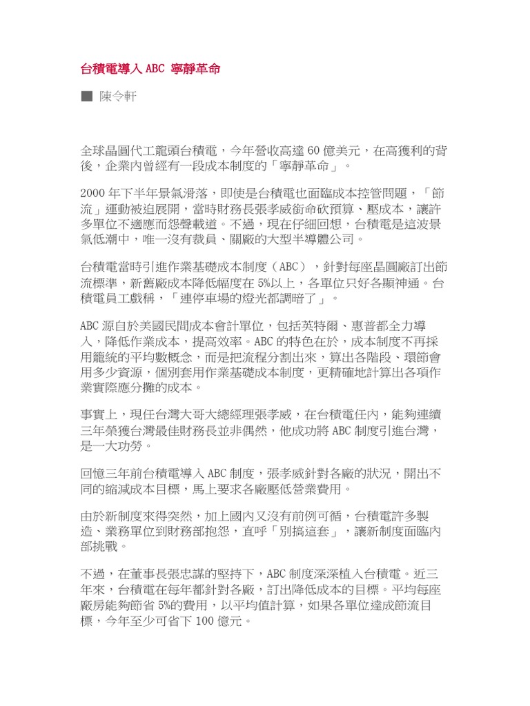 台積電導入abc 寧靜革命 Pdf