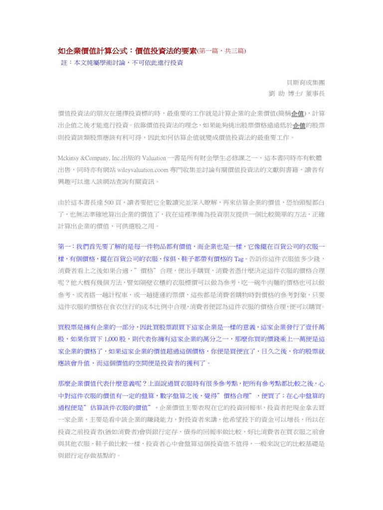 如企業價值計算公式PDF | PDF