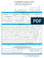Formulaire Arabe PDF