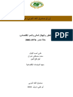 Egypt Case PDF