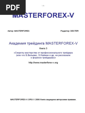 3 книга masterforex-v