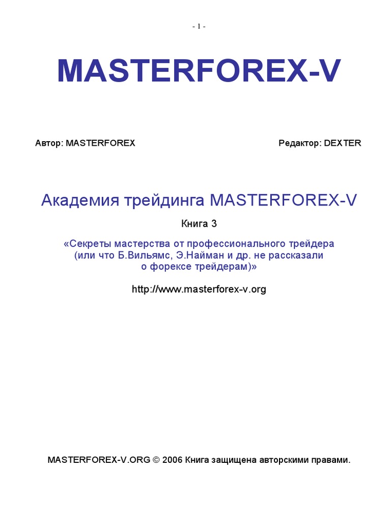 MasterForex-V. Книга 3 PDF | PDF