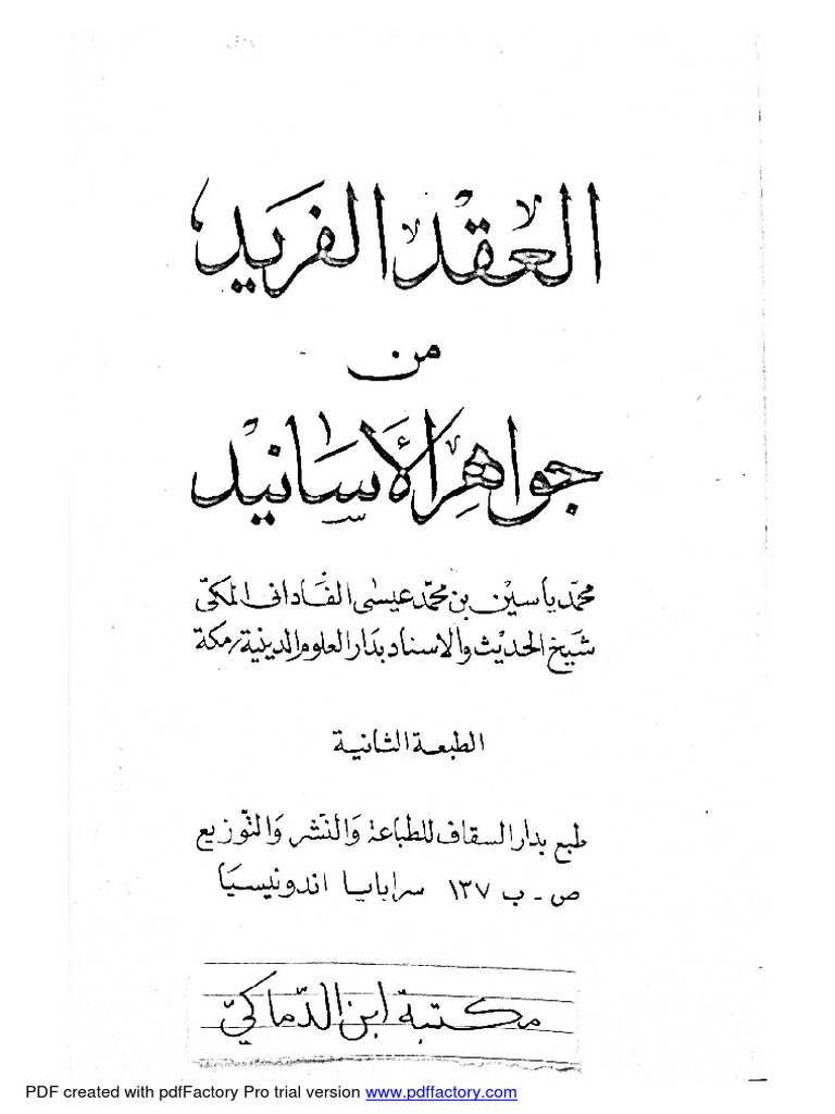 Al Iqd Al Farid PDF | PDF | Computing And Information Technology