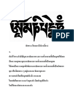 คัมภีร์สังคิณีกุสะลาธัมมา PDF