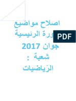 Bac Mathématiques Tunisie 2017 Corrigés de La Session Principale PDF