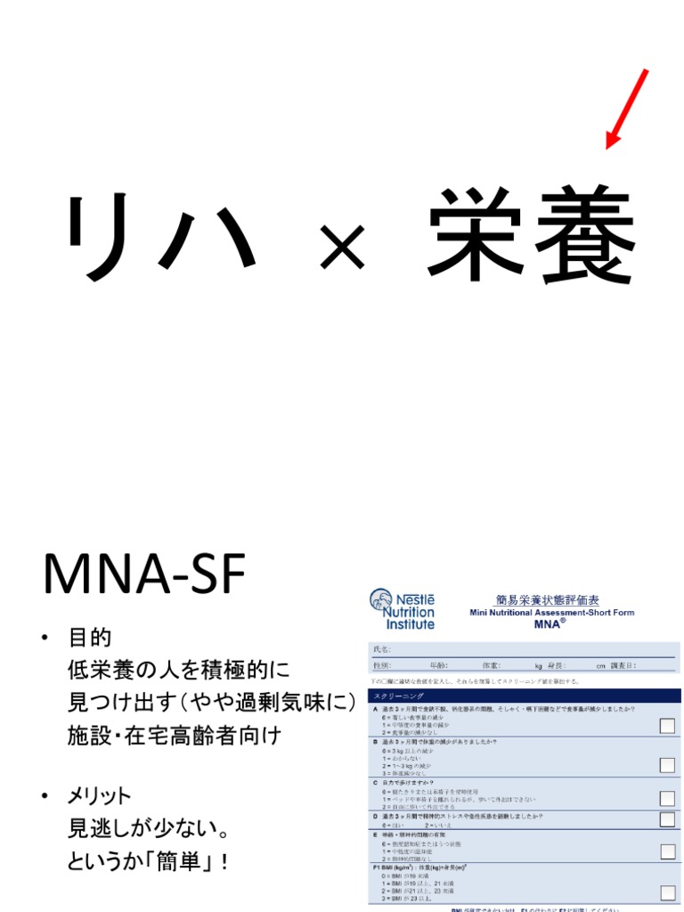1805 リハ栄養ワークショップ 栄養パートレクチャースライド