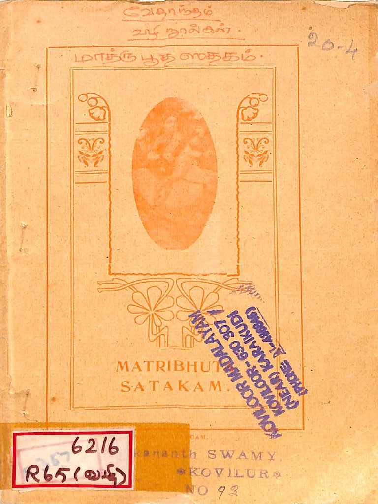 மாத்ருபூத ஸதகம் | PDF