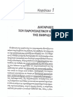 1 Διαταραχές του Παρουσιαστικού και της Έκφρασης.pdf