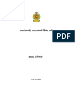 OMP Report and Recommendation - Sinhala Final Version