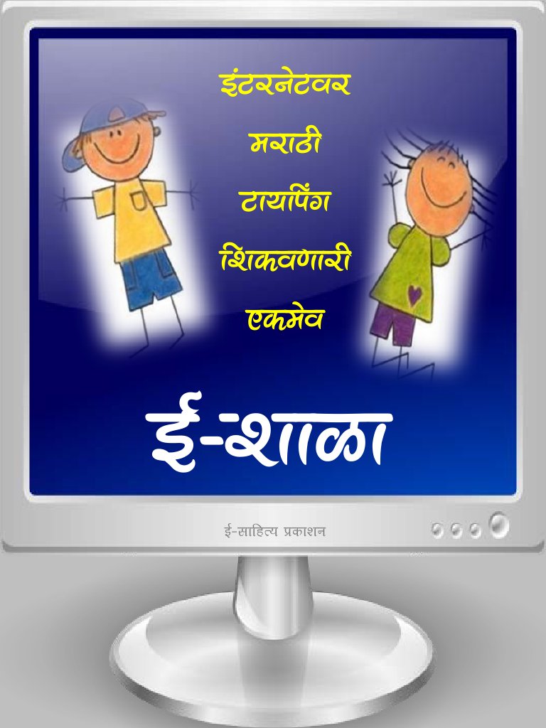 Marathi Typing Ebook | PDF
