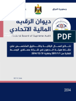 اعمال الرقابة والتدقيق المتخصص على نشاط هيئة الدهون في شركة مصافي